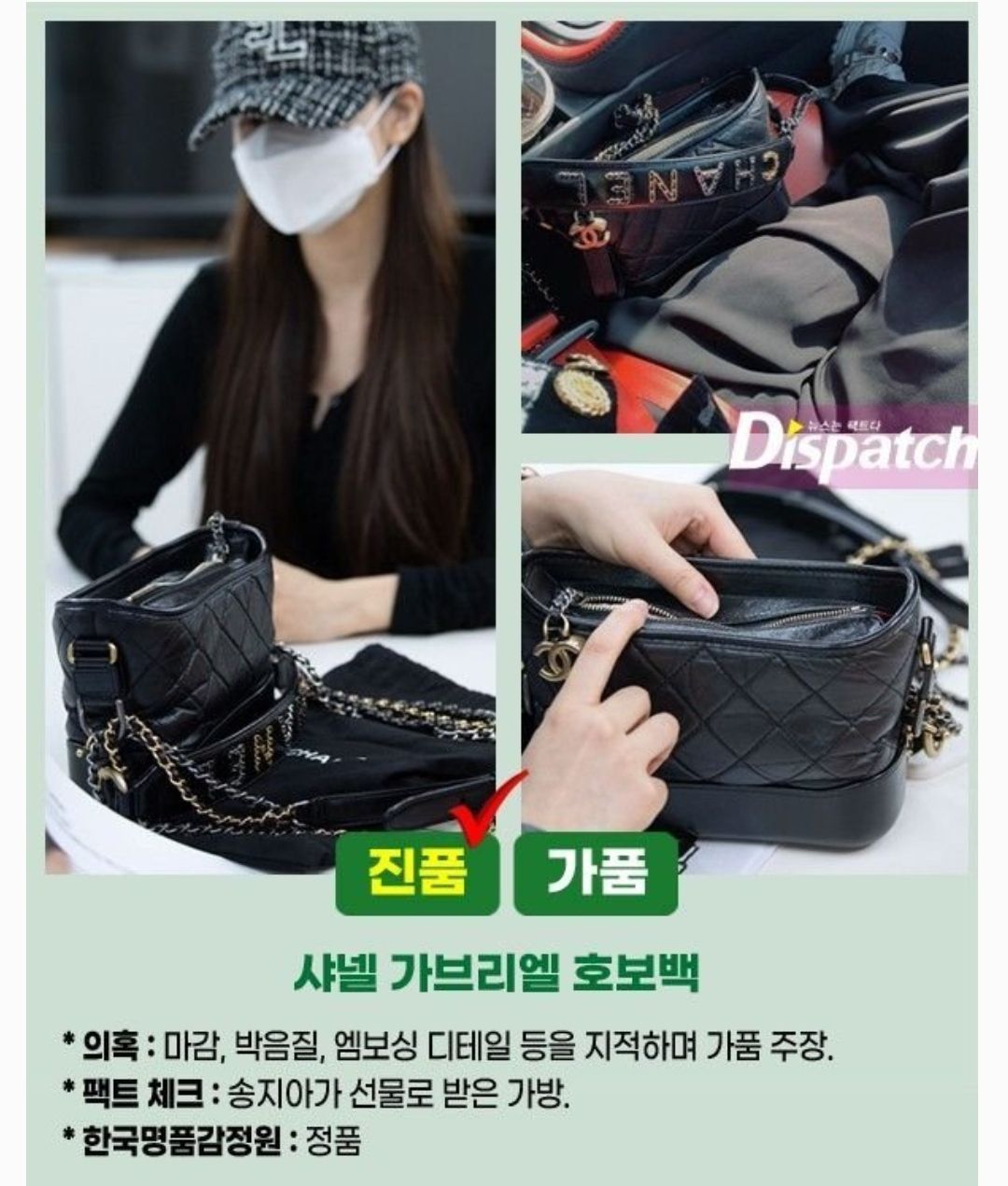Saat Song Ji Ah mengotentifikasi barang mewah yang kontroversial bersama Dispatch. 