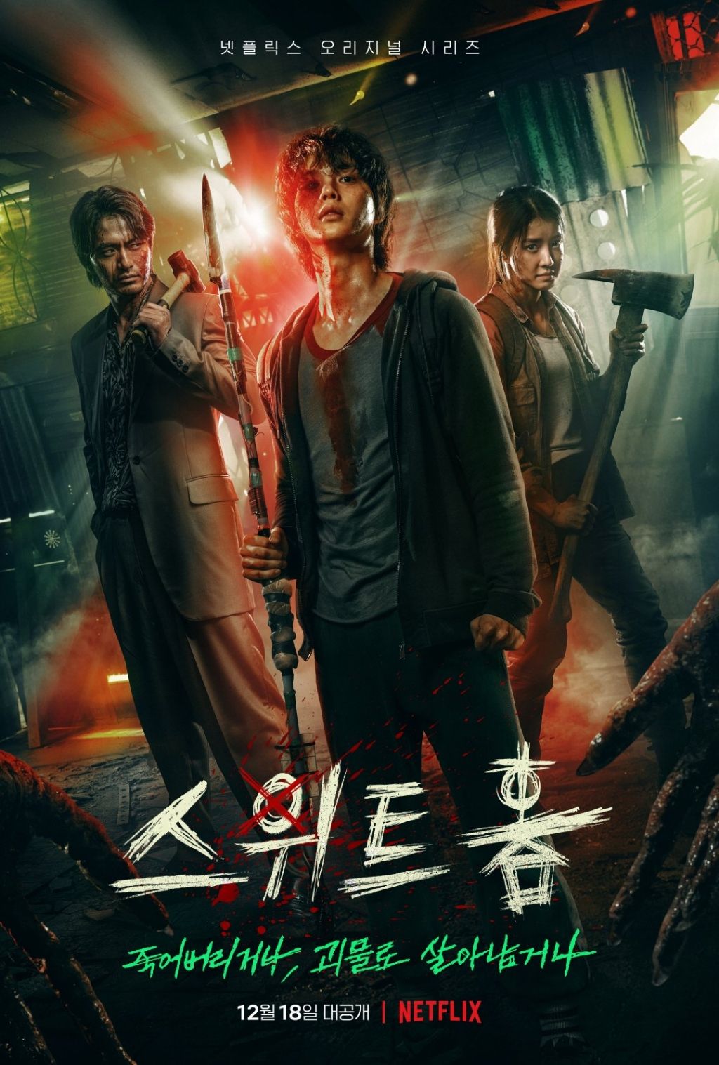 Drama Korea Bertema Zombie: Sweet Home