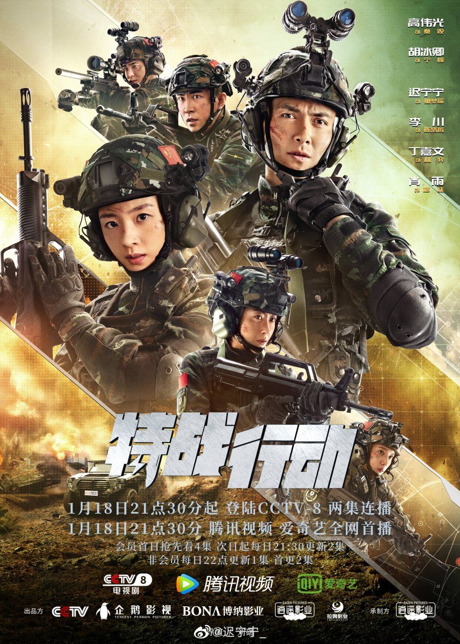 Sinopsis Operation: Special Warfare (2022), Drama China Romansa Militer Gao Wei Guang dan Hu Bing Qing 