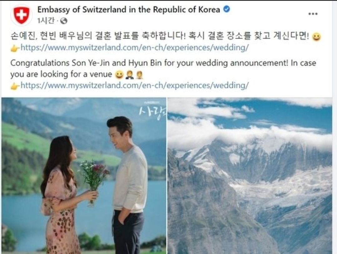 Unggahan Kedutaan Swiss di Korea terkait pernikahan Son Ye Jin dan Hyun Bin. 