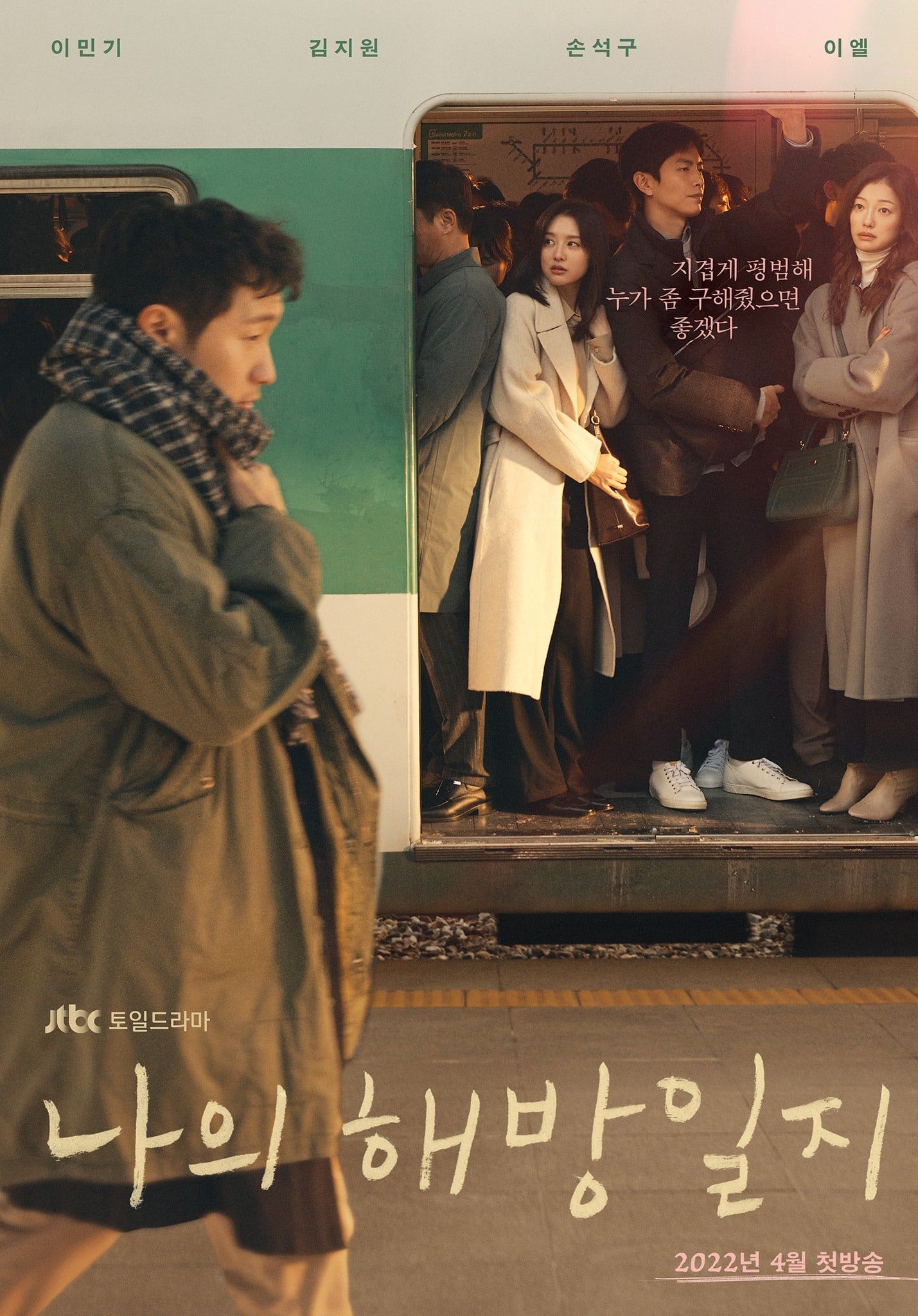 Kim Ji Won, Lee Min Ki, Lee El, dan Son Seok Gu Berjuang Dengan Kehidupan Mereka Di Poster Drama Baru JTBC