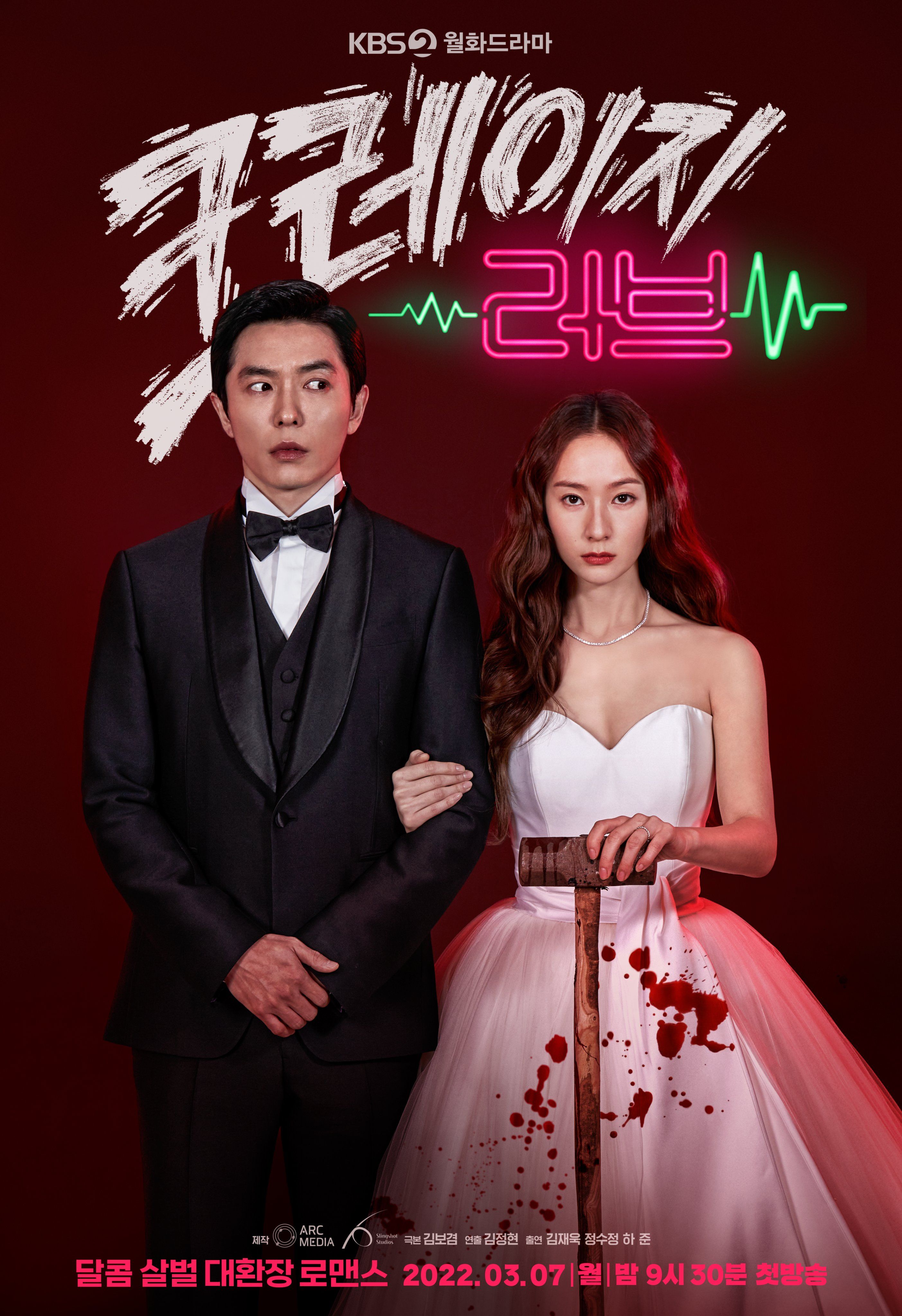 Poster Drama Korea Crazy Love, Tampilkan Hubungan Manis dan Kacau Kim Jae Wook dan Krystal