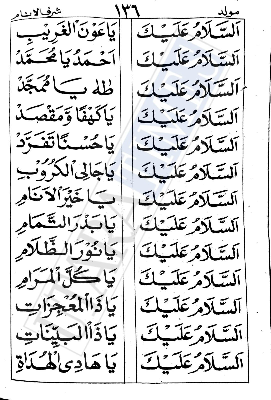 bacaan sholawat Assalamualaik Zainal Anbiya teks Arab lengkap awal hingga akhir