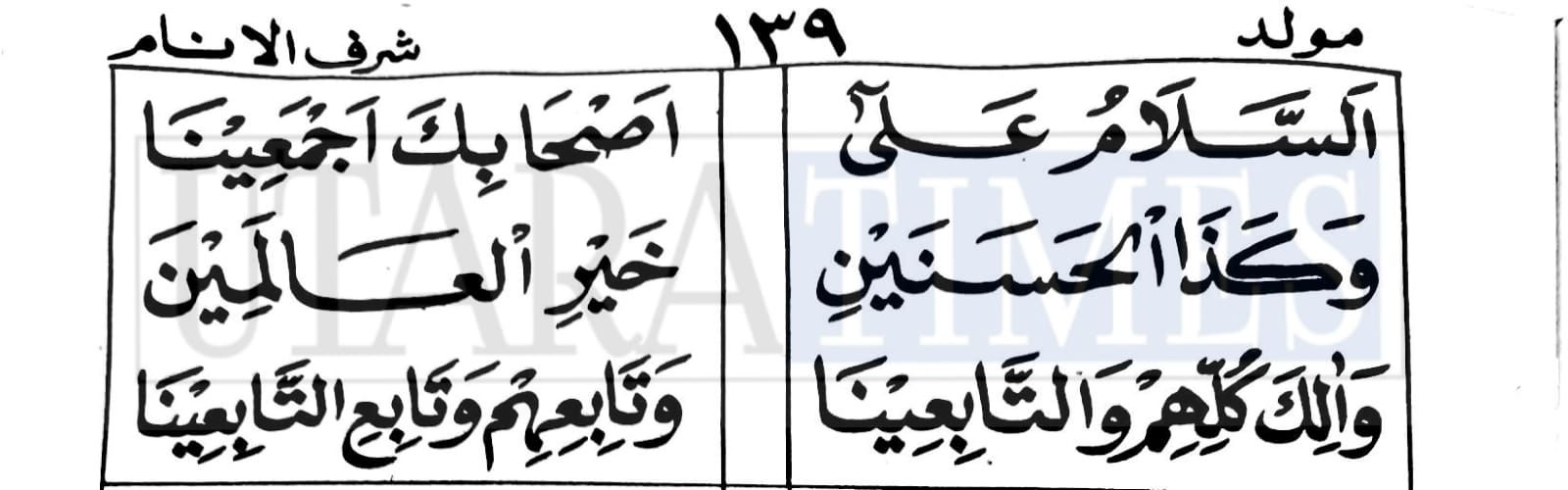bacaan sholawat Assalamualaik Zainal Anbiya teks Arab lengkap awal hingga akhir