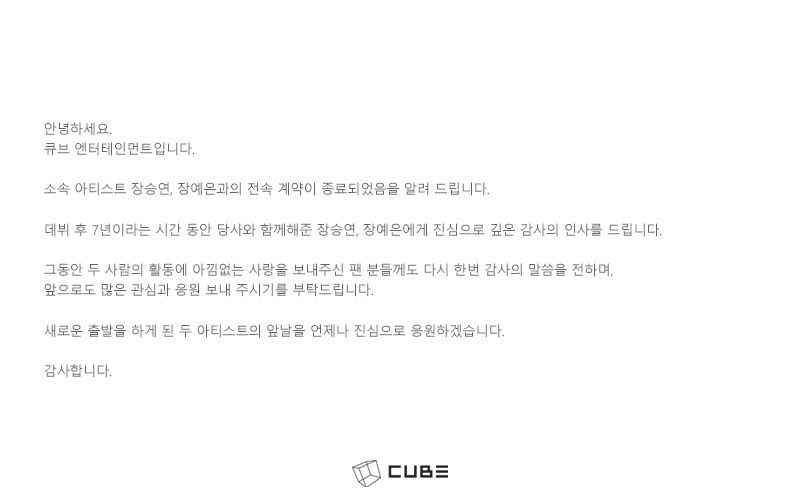pernyataan dari Cube Entertainment