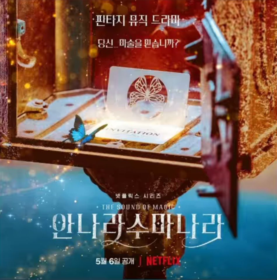 The Sound of Magic/Instagram Story/@netflixkr