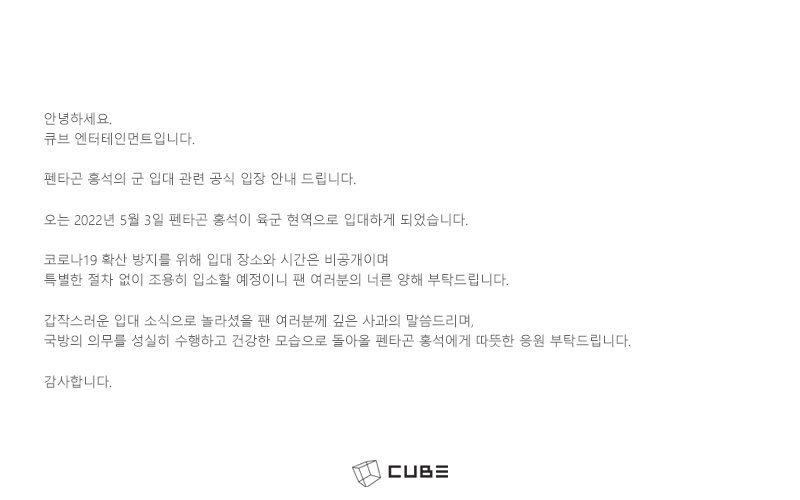 CUBE Entertainment mengumumkan wajib militer Hongseok PENTAGON