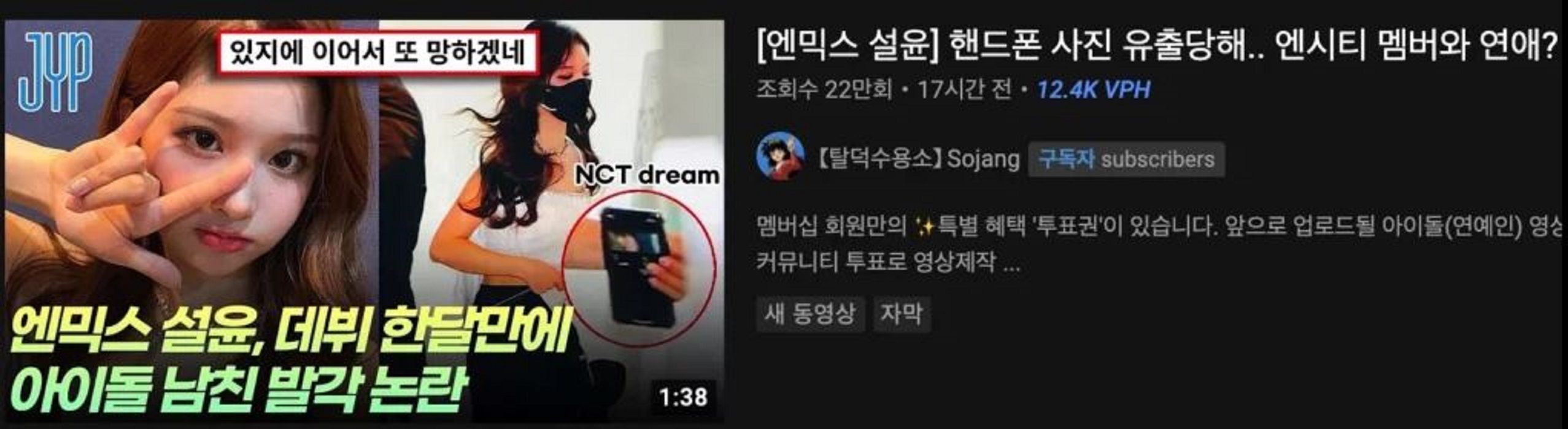 '탈덕수용소 Sogang' mengunggah video yang berjudul, "Foto di ponsel NMIXX Sullyoon bocor... Pacaran dengan anggota NCT?"