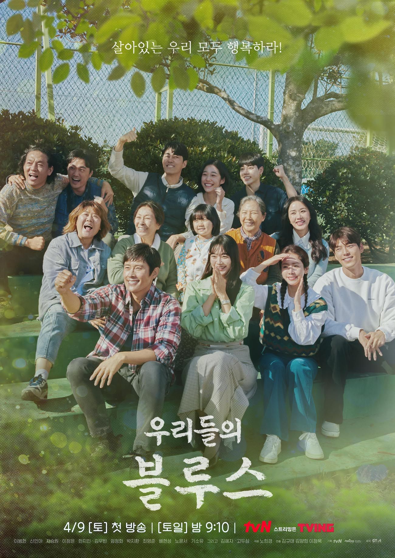 Episode Perdana Drama ‘Our Blues’ Kalahkan Rating ‘Twenty Five Twenty One’
