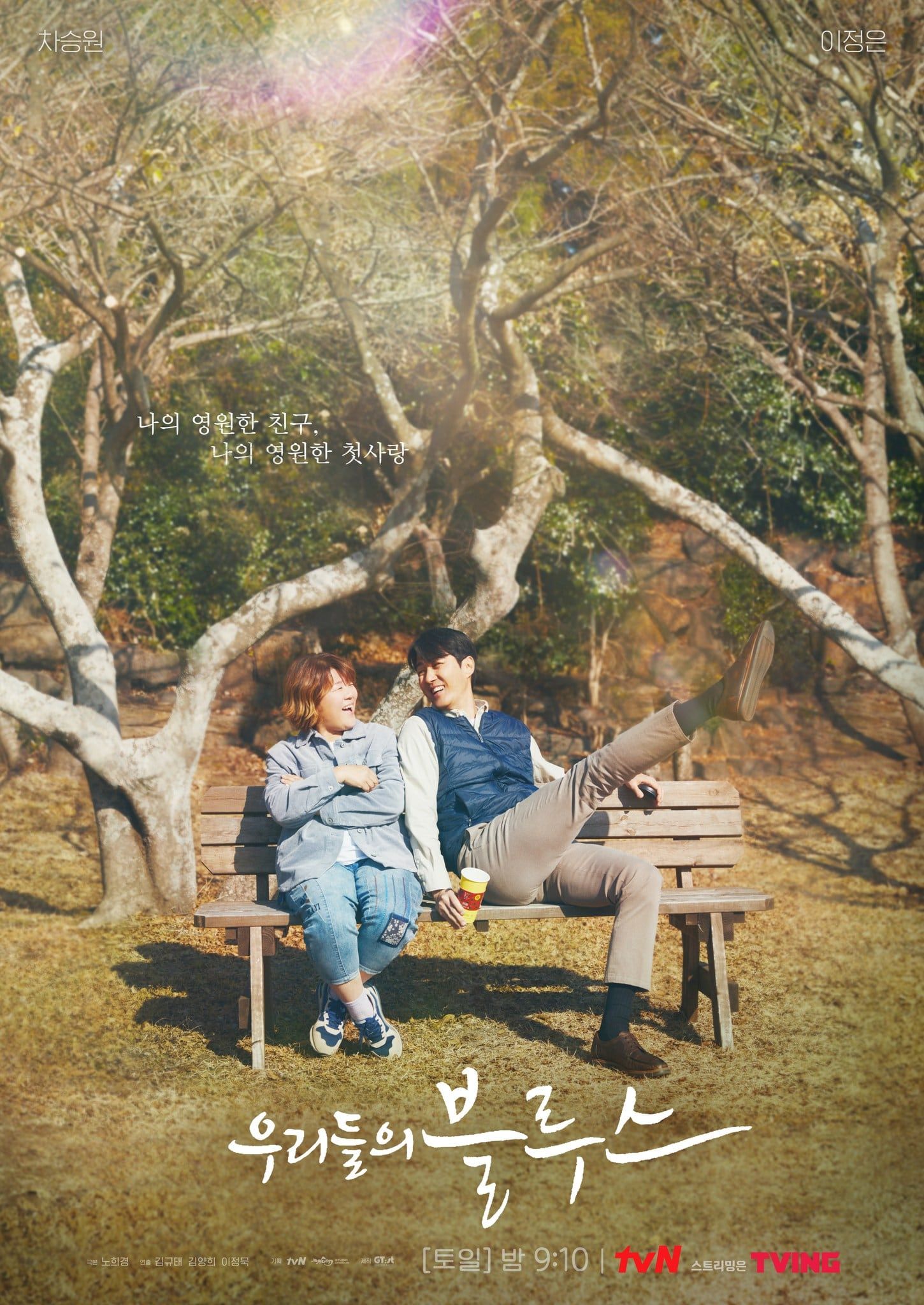 “Our Blues” juga membagikan poster lain dari manajer bank Choi Han Soo (Cha Seung Won) dan pemilik toko ikan Jung Eun Hee (Lee Jung Eun). 