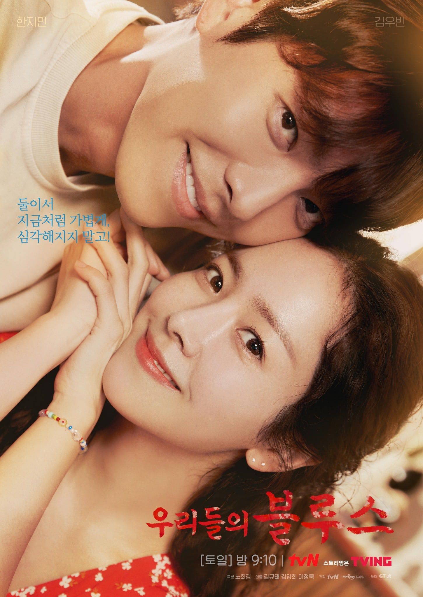 Kim Woo Bin dan Han Ji Min Meningkatkan Antisipasi Untuk Kisah Cinta Manis Mereka di Poster 'Our Blues'