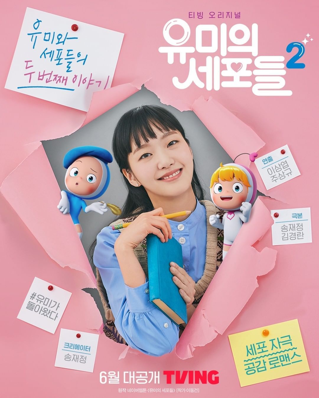 Drama 'Yumi Cells' Season 2 Rilis Poster, Akan Tayang Kapan? - Arah Kata