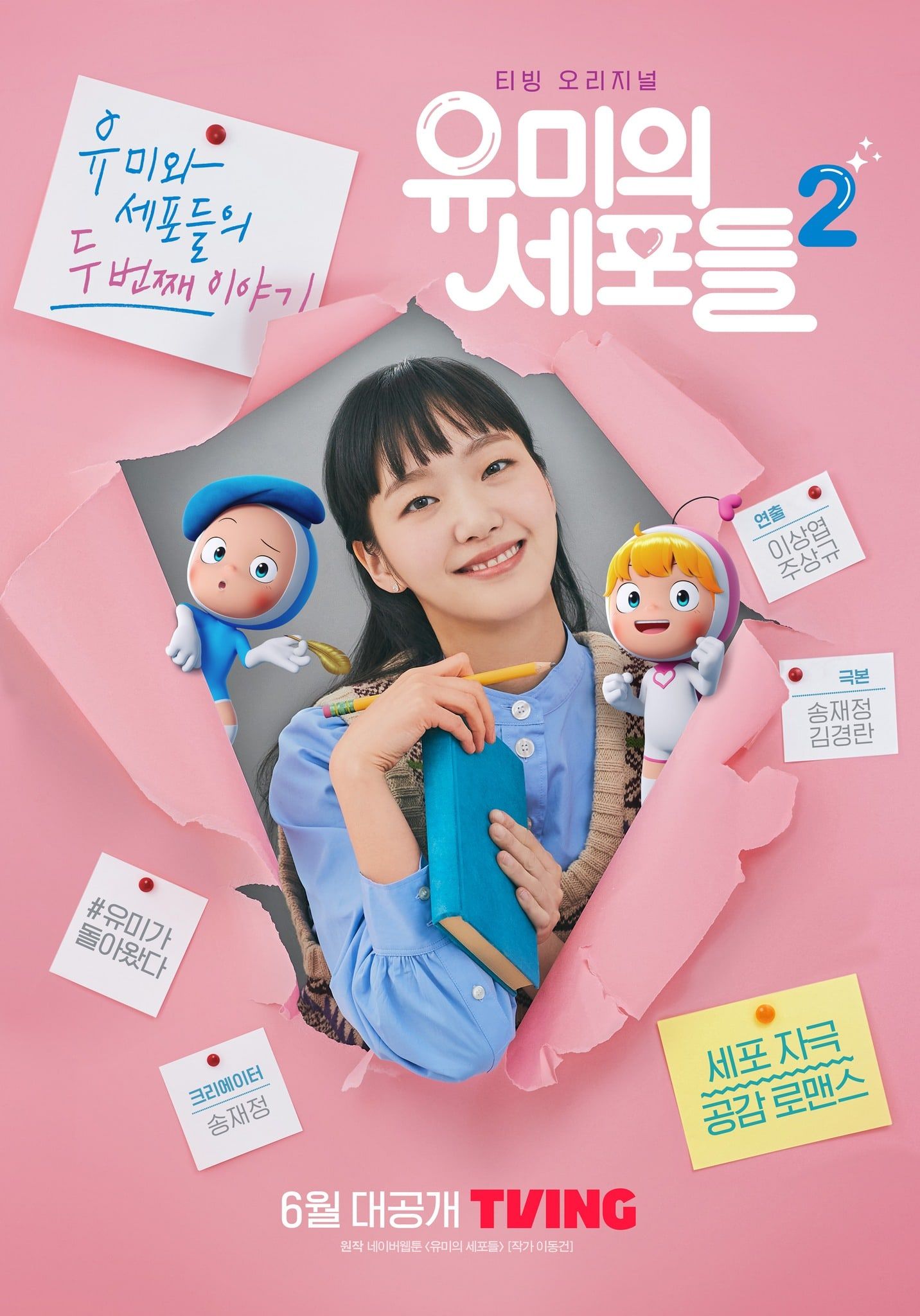 'Yumi’s Cells 2' Konfirmasi Tayang Perdana Juni dengan Poster Baru Kim Go Eun yang Ceria!