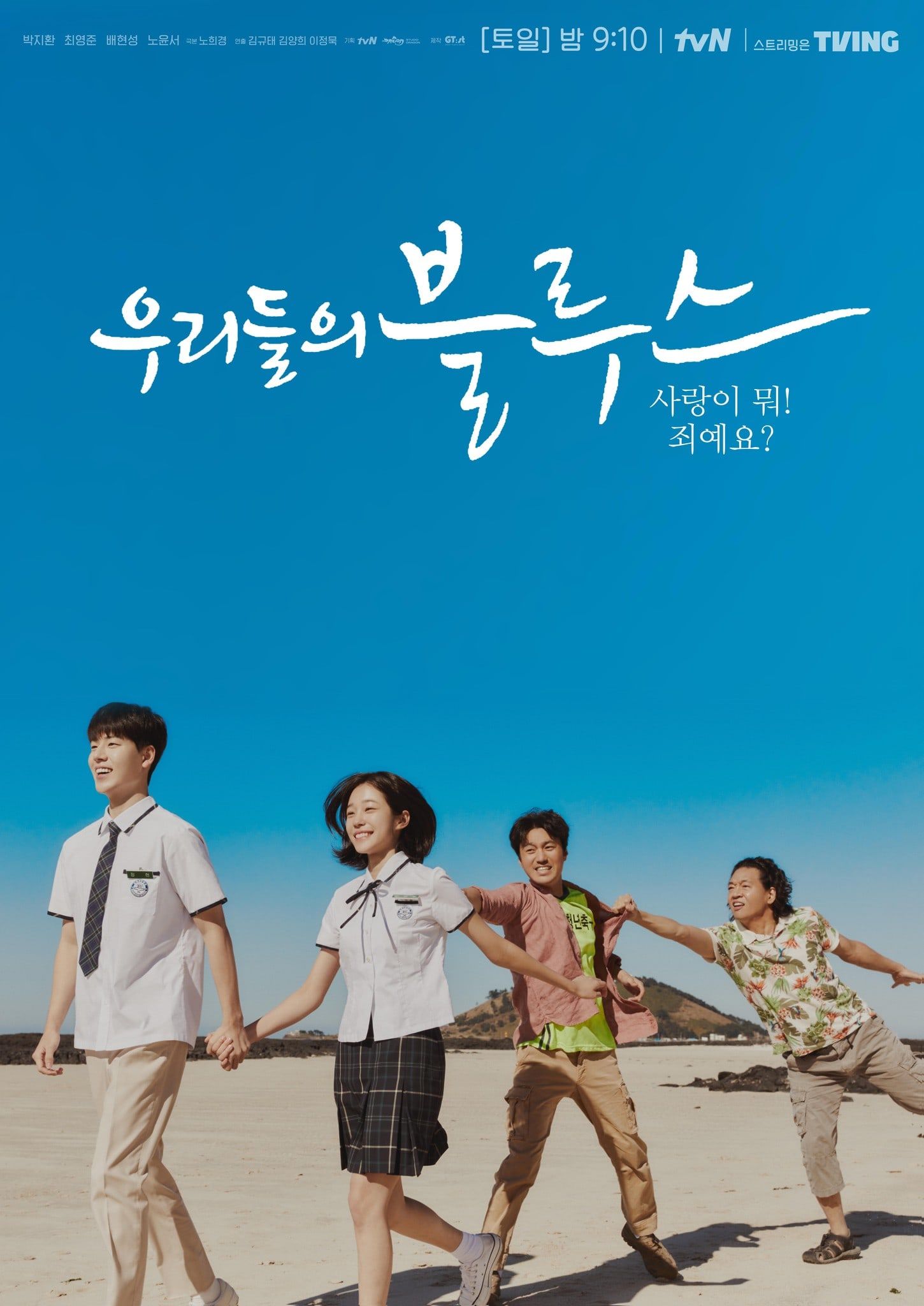 BERITA MAJALENGKA - “Our Blues” tvN merilis