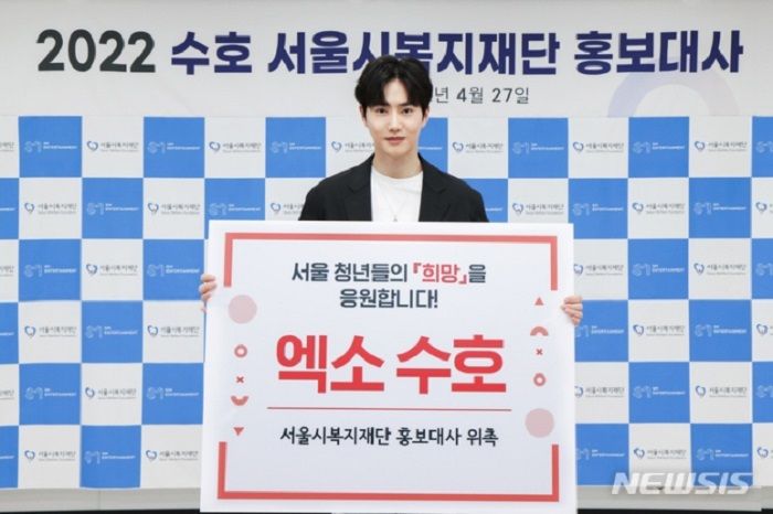 Kembali Bikin Bangga! Suho EXO Dipercaya Menjadi Duta Hubungan Masyarakat oleh Yayasan Kesejahteraan Seoul./Sumber foto: @newsis.com