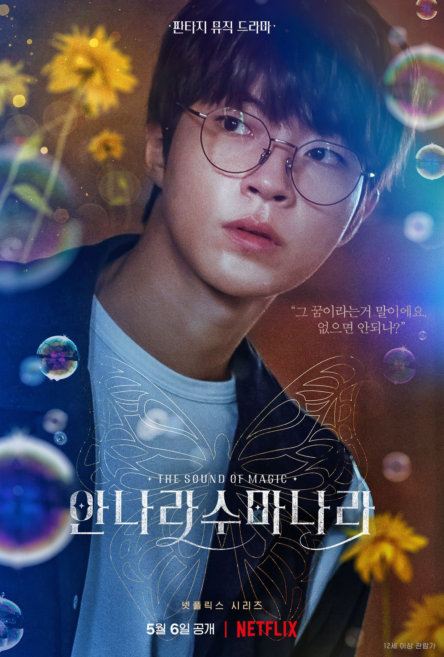 Poster The Sound of Magic : Hwang In Yeop sebagai Na Il Deung