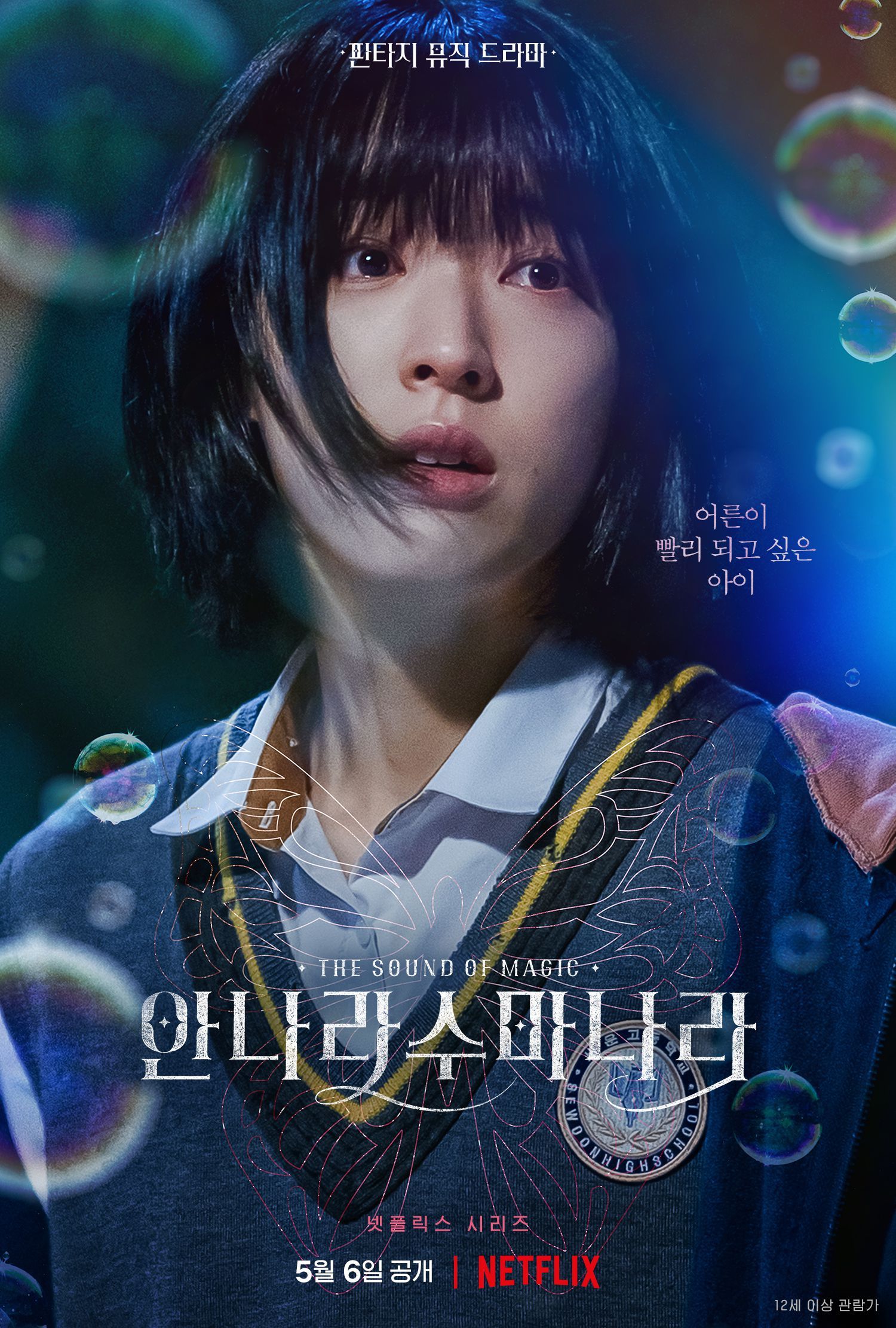 Poster The Sound of Magic : Choi Sung Eun sebagai Yoon Ah Yi