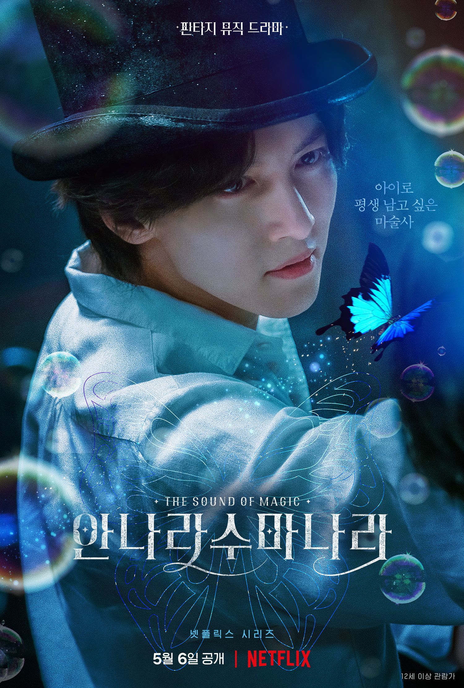 Poster The Sound of Magic : Ji Chang Wook sebagai Rieul.