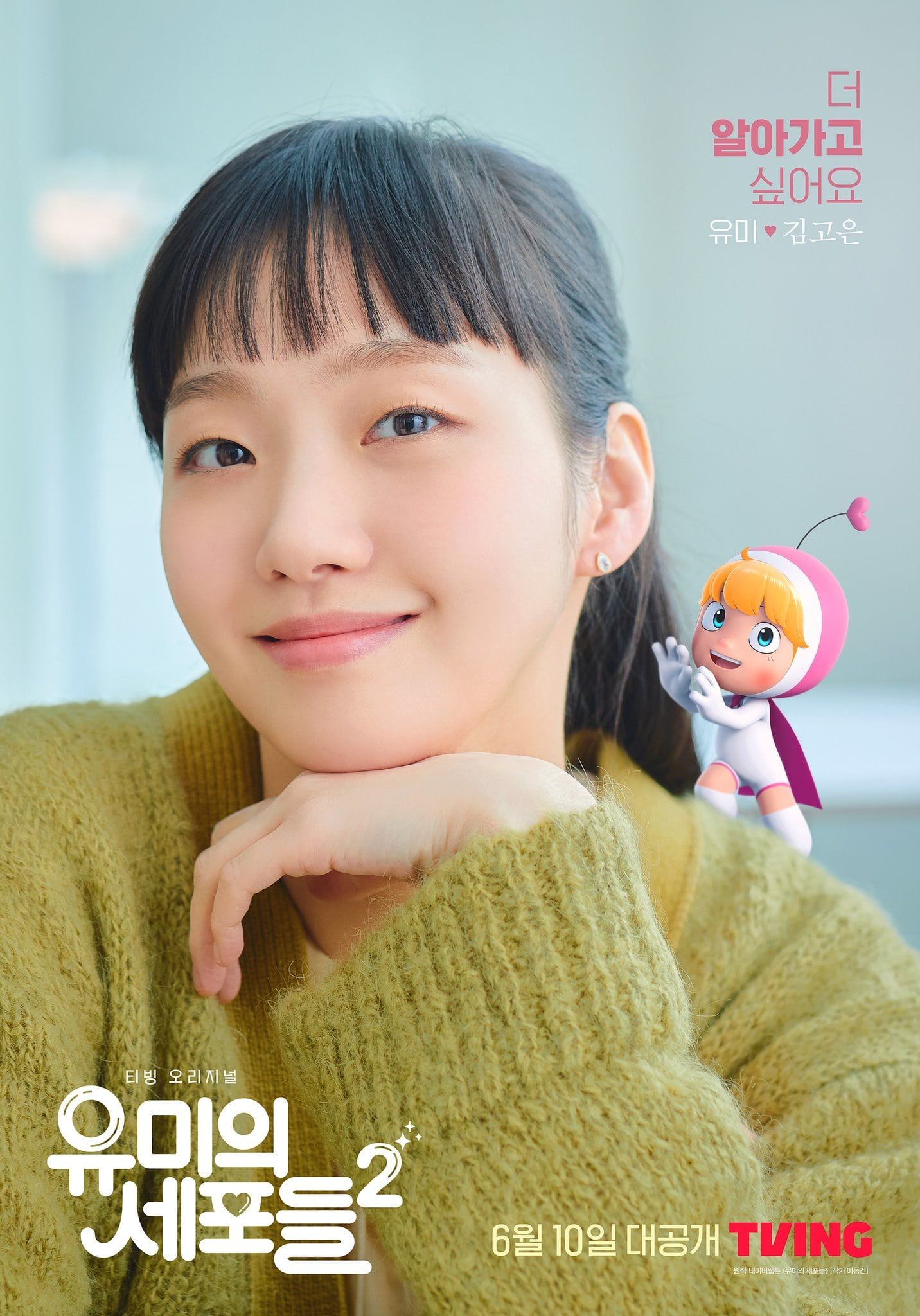 'Yumi's Cells 2' Mengungkapkan Sekilas tentang Love Cell Jinyoung GOT7 dalam Poster Baru!