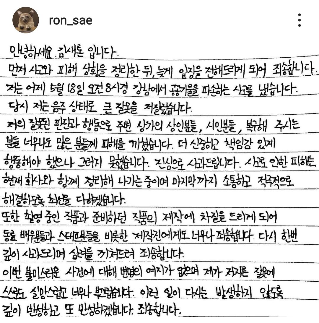 Surat permintaan maaf  Kim Sae Ron dalam tulisan tangan.