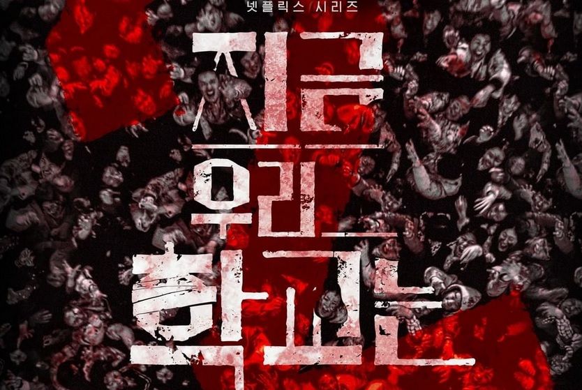 Serial All of Us Are Dead Season 2 akan Hadir di Netflix? Lee Jae-kyoo:  Banyak