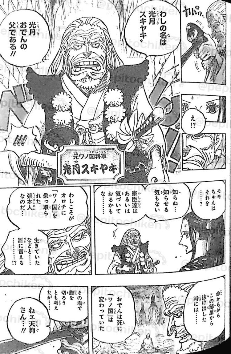 Gambar 3: Ada sebuah pengungkapan menarik yakni ayahnya Oden, Kozuki Sakayuki masih hidup.