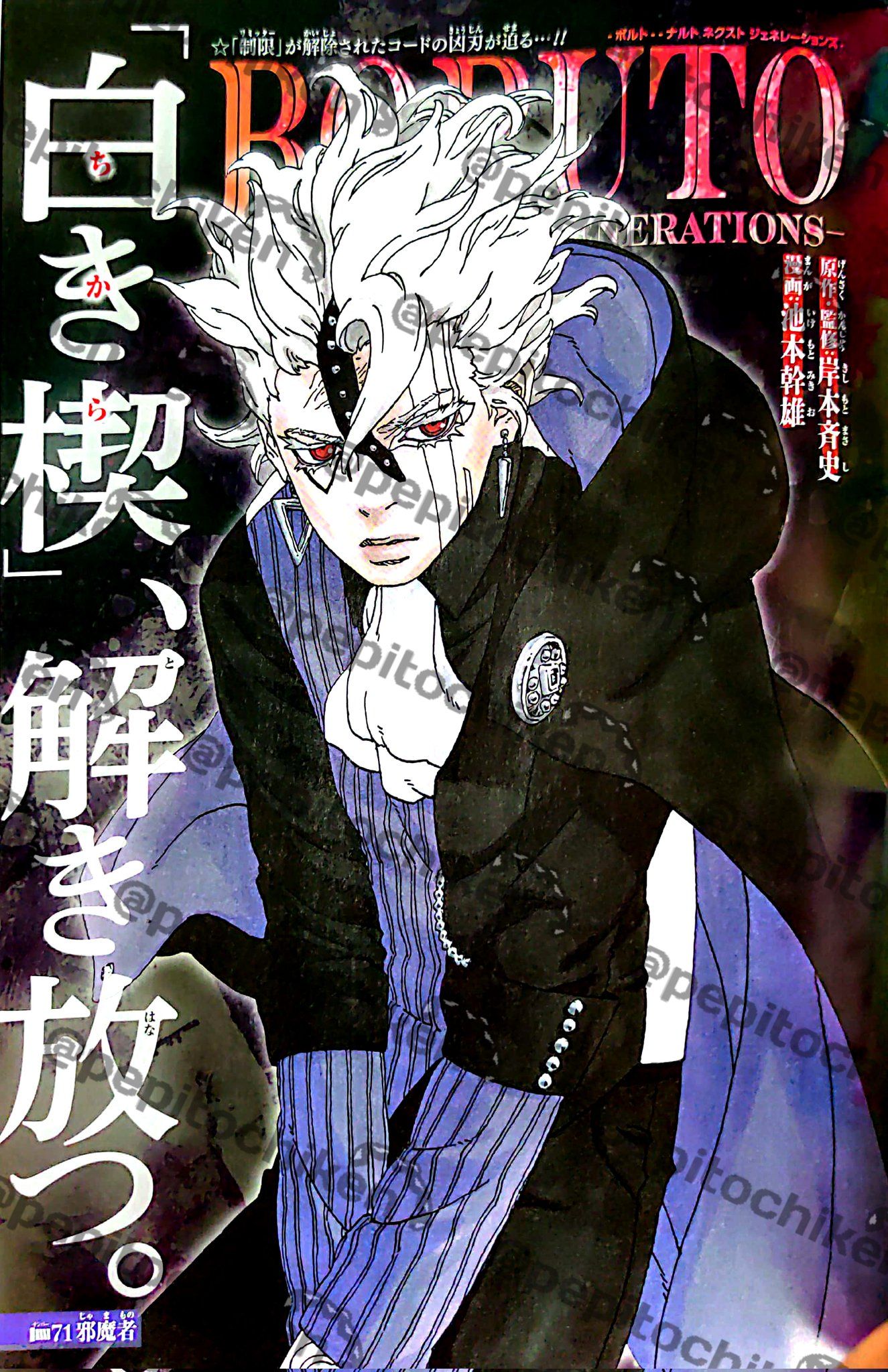 Halaman Sampul Manga Boruto Chapter 71 bergambar Code mengenakan pakaian rapi seperti biasannya.