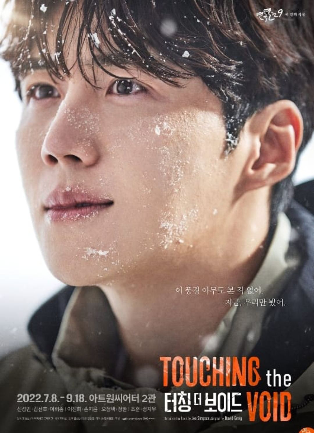 Aktor Kim Seon Ho dalam poster Touching the Void