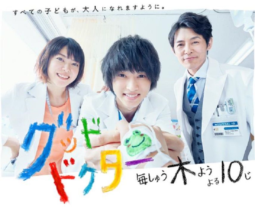 Cover drama Good Doctor (2018) yang dibintangi Kento Yamazaki