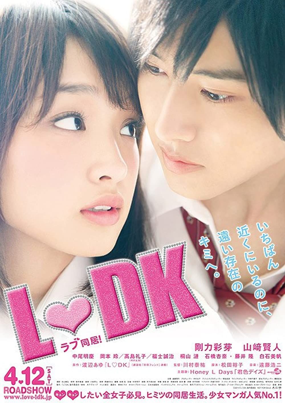 Cover film LDK (2014) yang dibintangi Kento Yamazaki