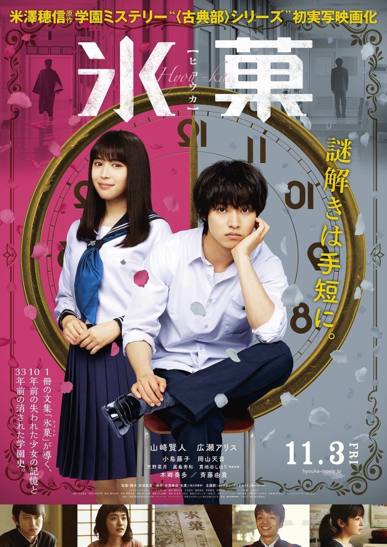 Cover film Hyouka: Forbidden Secrets yang dibintangi Kento Yamazaki