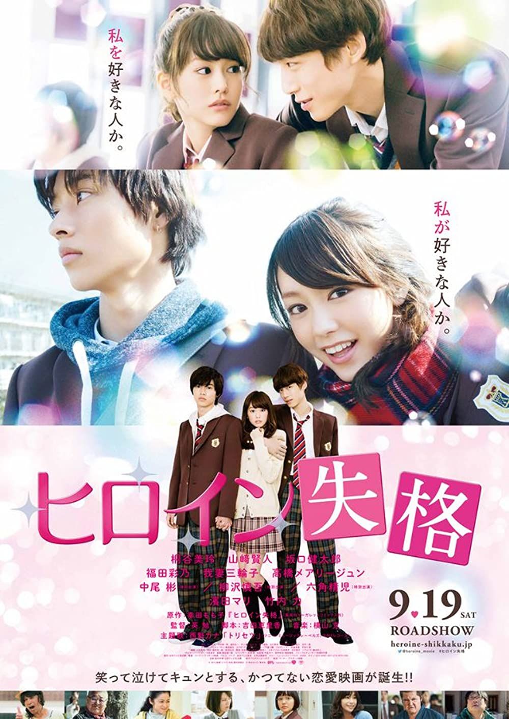 Cover film Heroine Disqualified yang dibintangi Kento Yamazaki