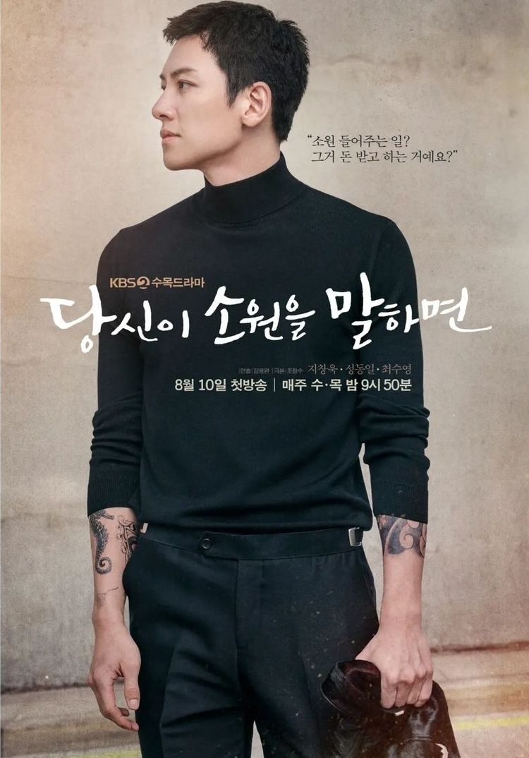 Ji Chang Wook dalam poster teaser If You Wish Upon Me./Instagram/@jichangwook