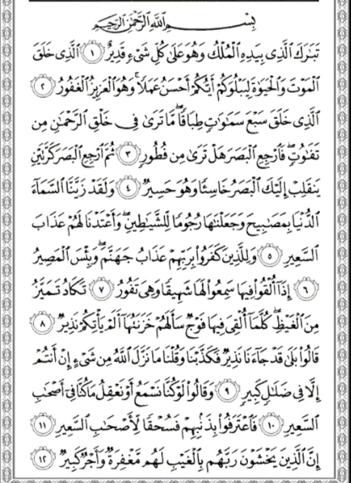 Surat Al Mulk 30 Ayat: Lengkap Bahasa Arab Latin dan Terjemahan