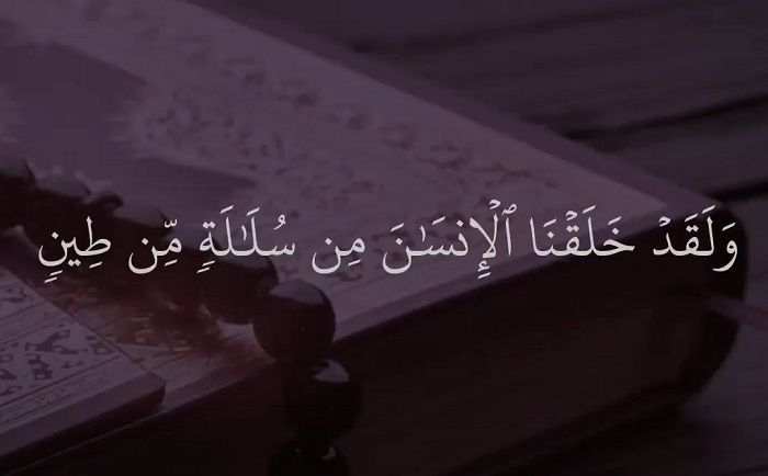 Bacaan Ayat Alquran surah Al Mu'minuun ayat 12
