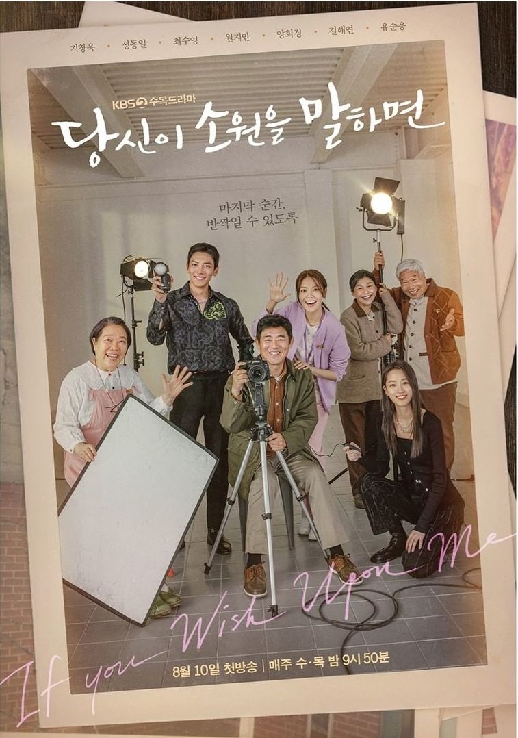 Poster If You Wish Upon Me./Instagram/@kbsdrama