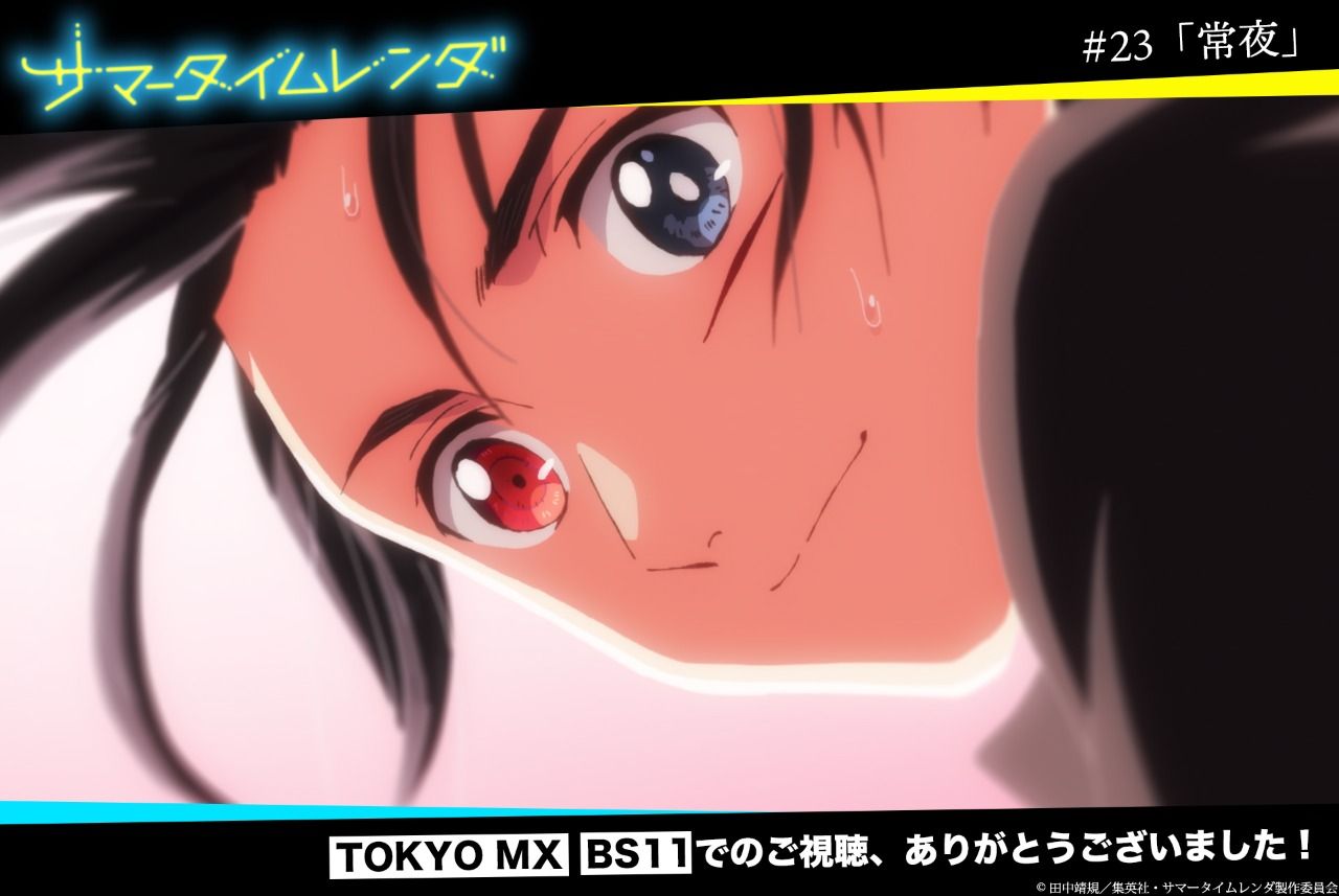Nonton Summertime Render Episode 23 Sub Indo Bukan Otakudesu dan Anoboy, Simak Sinopsis Selengkapnya.