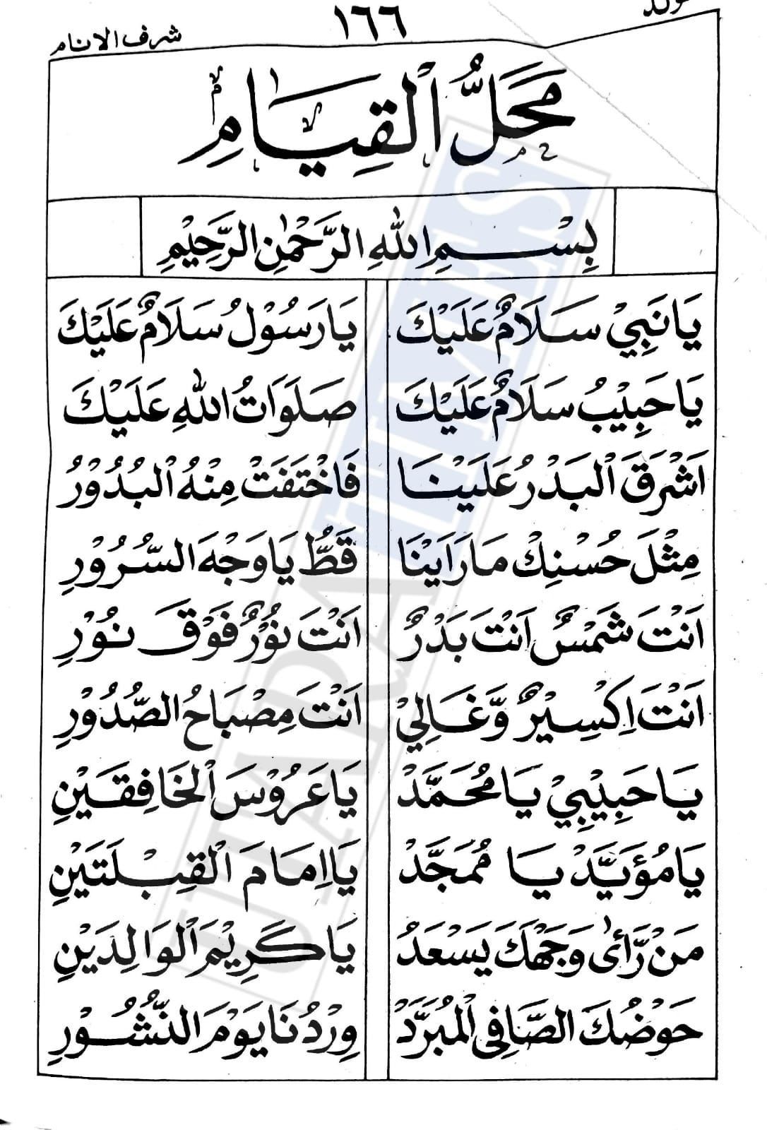 Bacaan Sholawat Mahalul Qiyam Lengkap Dalam Bahasa Arab Dan Latin Versi