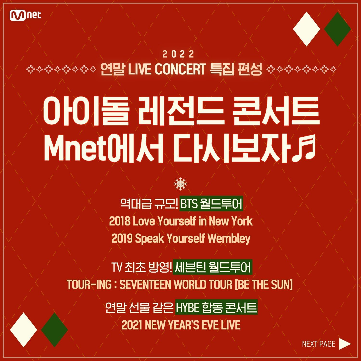 Mnet tayangkan konser BTS dan SEVENTEEN di akhir 2022