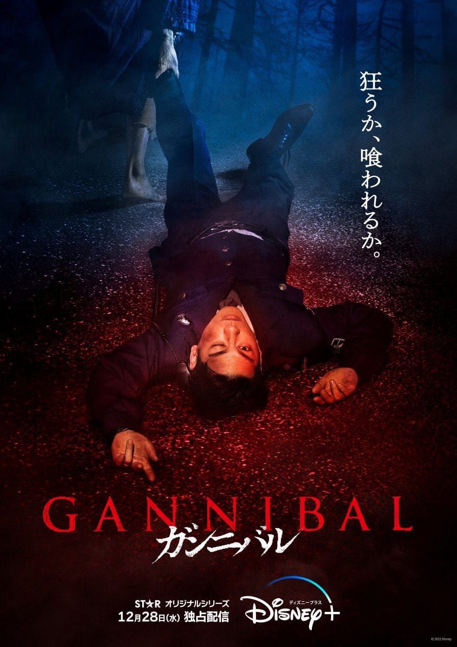 Inilah link nonton serial thriller Jepang, Gannibal yang saat ini sedang populer di Disney Plus Hotstar. Episode bartu tayang Rabu ini. 