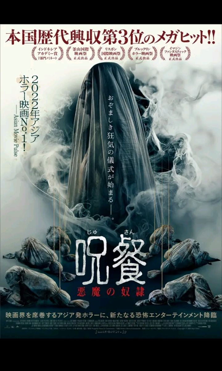 Bangga! Film Pengabdi Setan 2: Communion akan Tayang di Bioskop Jepang, ini Tampilan Posternya