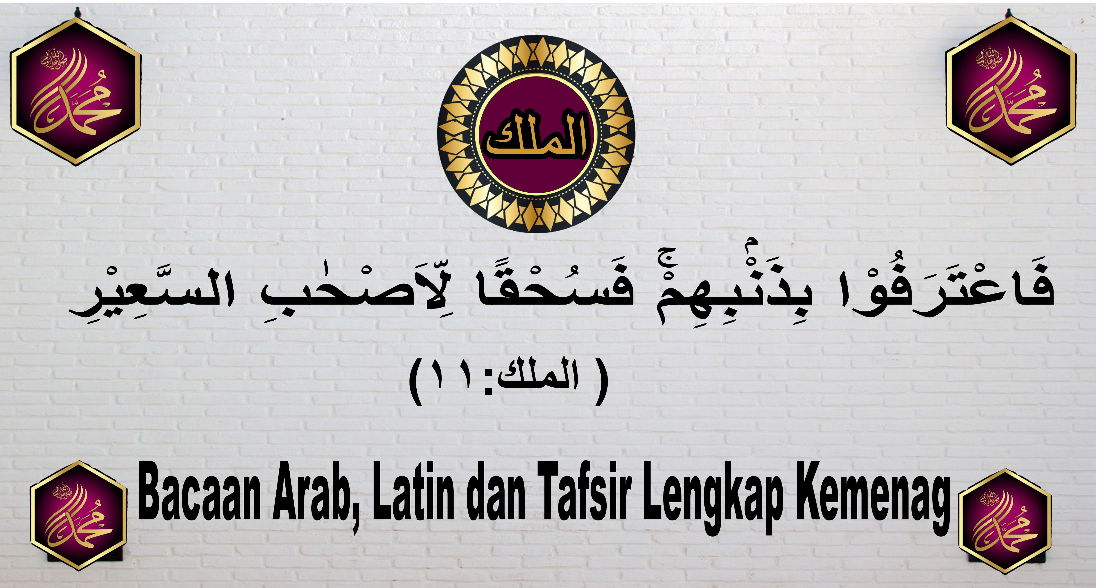 Tafsir QS Al Mulk Ayat 11:  Maka mereka mengakui dosanya, Tetapi jauhlah dari rahmat Allah SWT