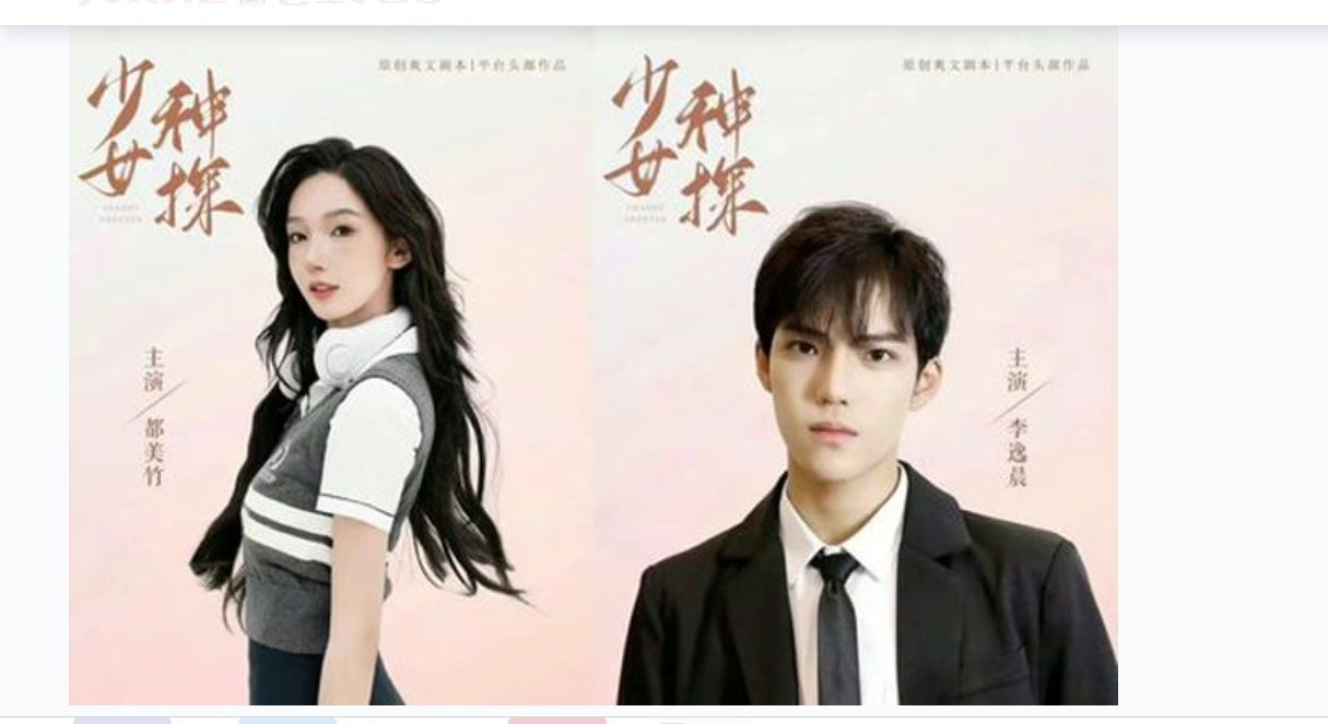 Du Meizhu Akan Bermain Web Drama’Detective Girl’ Menuai Berbagai Reaksi