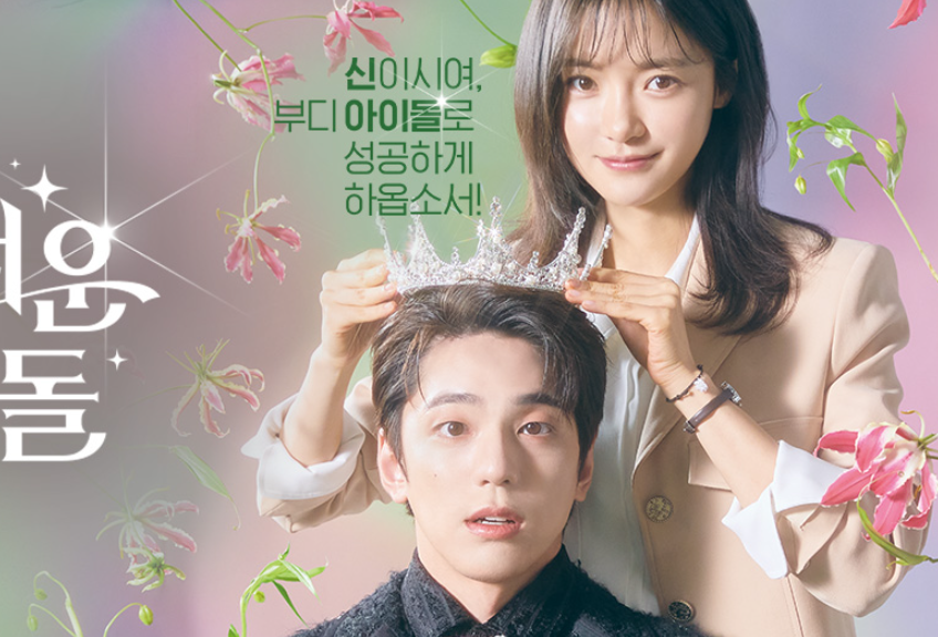 The Heavenly Idol, Drama Korea On Going Bergenre Fantasi Komedi Romantis Terbaru Dari tvN