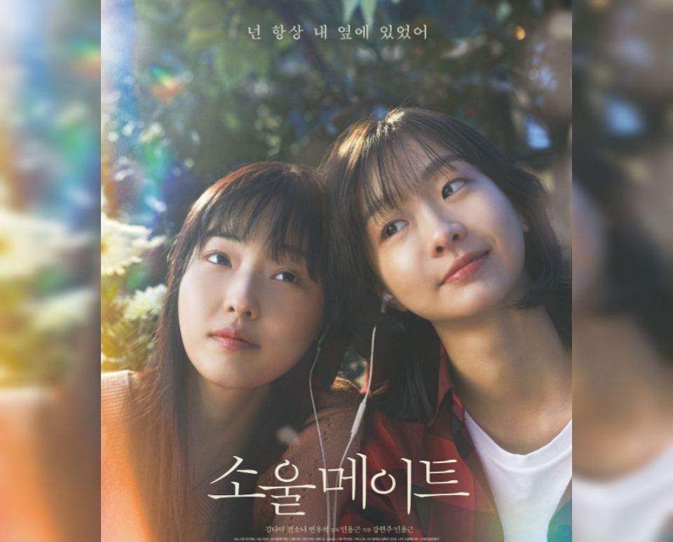 Poster Film Soulmate yang dibintangi Kim Da Mi dan Jeon So Nee/Tangkapan Layar/asian.wiki