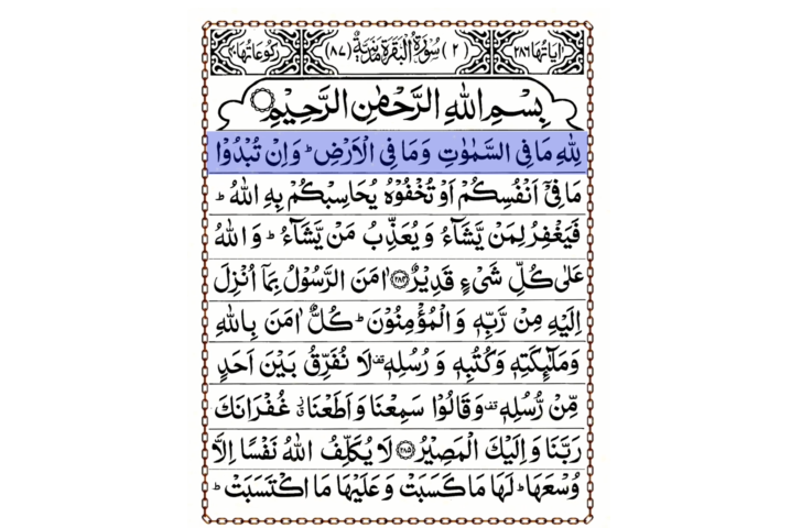 3 Ayat Terakhir Surat Al-Baqarah
