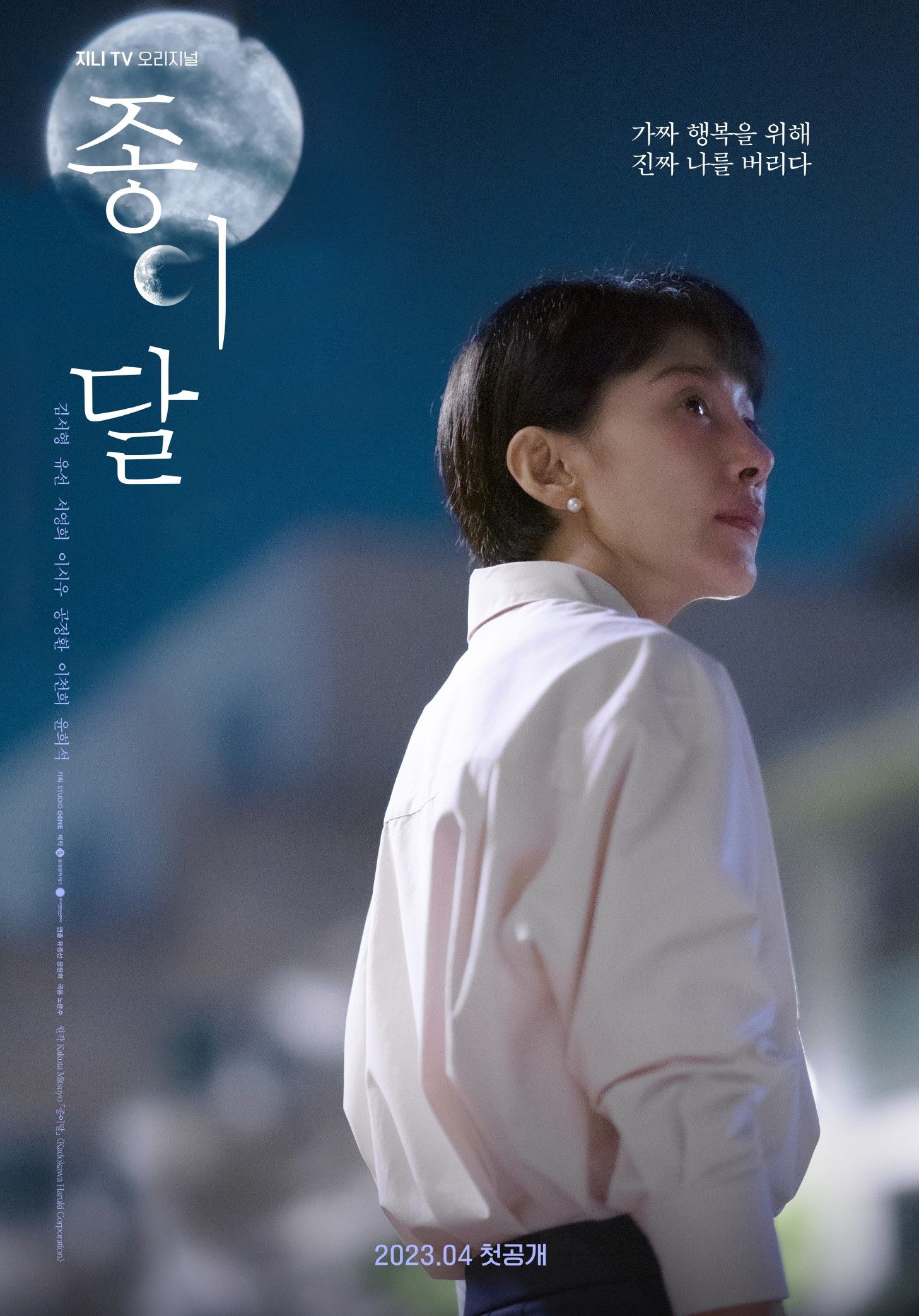 Drama Korea Paper Moon / soompi
