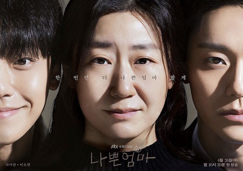 Aktor Lee Do Hyun siap tampil dalam drama terbarunya yang bertajuk “The Good Bad Mother”.