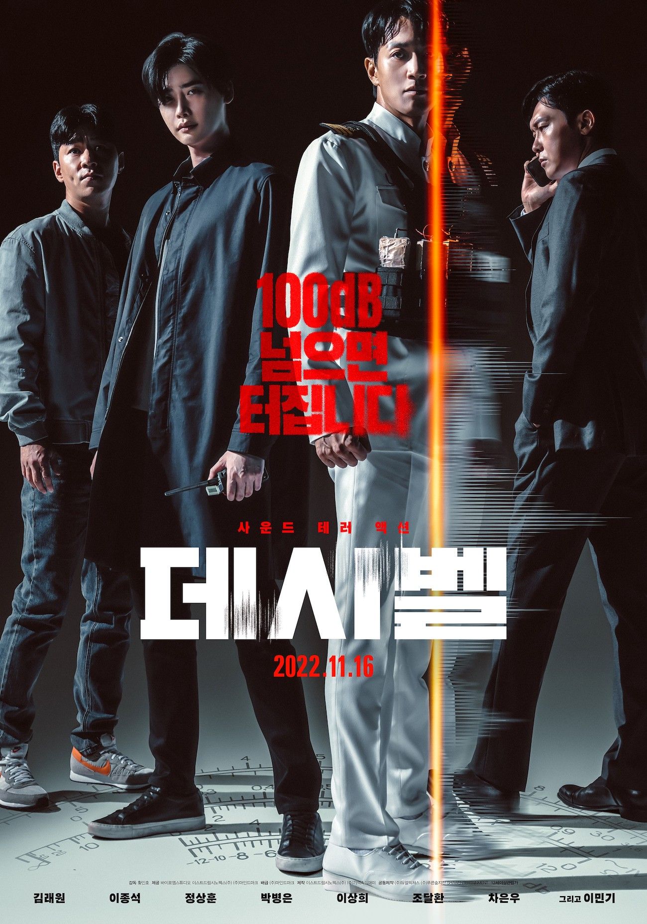 Decibel South Korean Movie