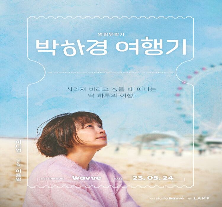 Poster Drama Travel Diary of Park Ha Kyung